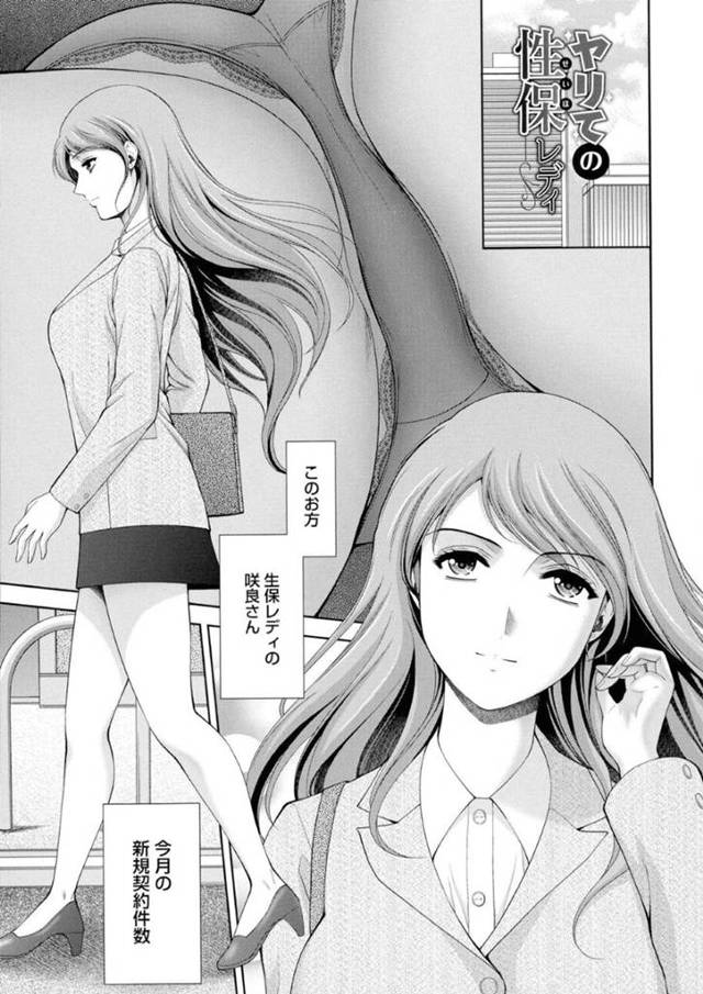 顧客を獲得するためおじさんたちと枕営業する美人生保レディ…何本ものちんぽをフェラしながら体を舐められて感じまくり生ハメ中出し乱交セックスしてイキまくる【朝倉満：ヤリての性保レディ】