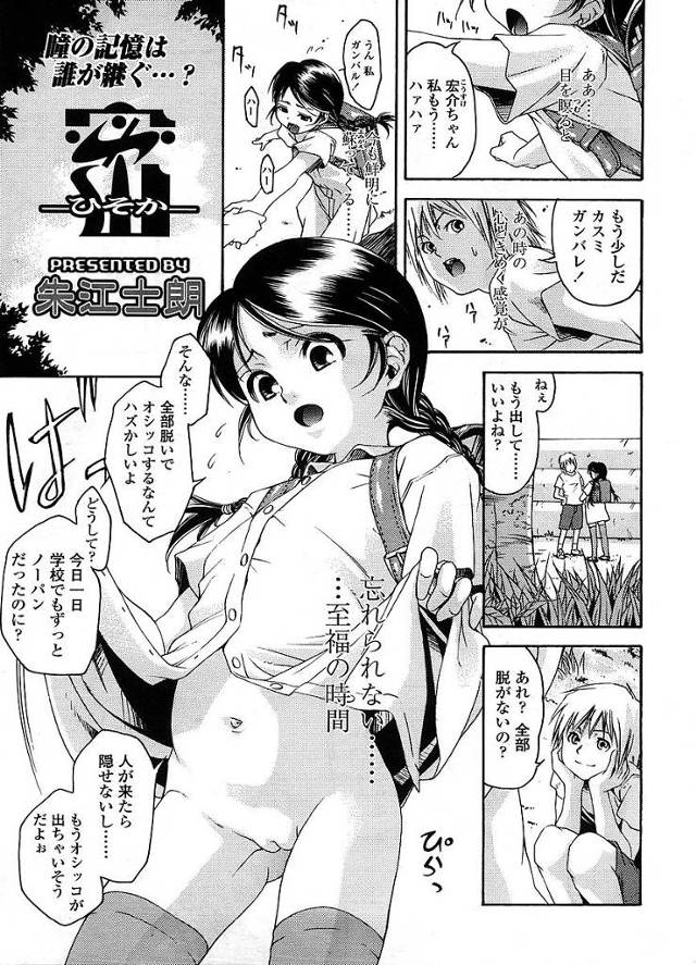 【ロリエロ漫画】学校をノーパンで過ごしお外で大胆放尿中のおまんこを手マンしおまんこに中出し後そのままアナル射精【朱江士郎／密】