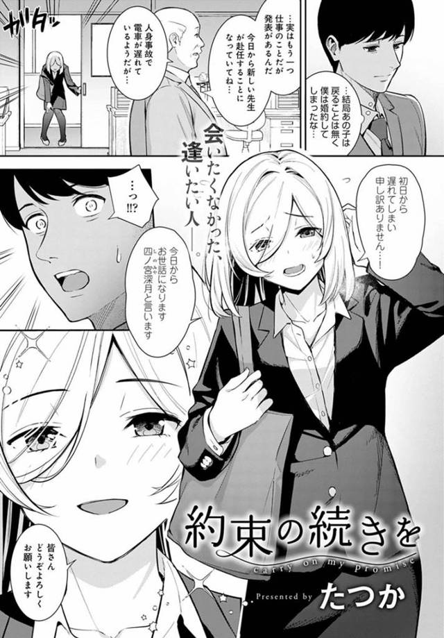 【エロ漫画】元教え子と成人後の恋愛の約束した男教師は教育実習生として彼女を迎え入れることになる。夜の2人きりの職員室で再びの告白をされて逆レイプ誘惑セックスで何度も抜かれて合体イキ！