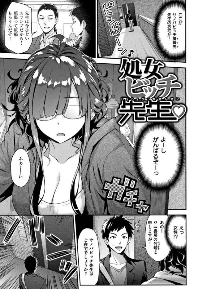 スランプに陥ったメガネ巨乳の官能小説の作家…何でもすると言った担当におちんぽを見せて欲しいと懇願しフェラしながらオナニーでイカせたあと、いちゃラブ生ハメセックスで処女喪失する【一ノ瀬ランド：処女ビッチ先生】