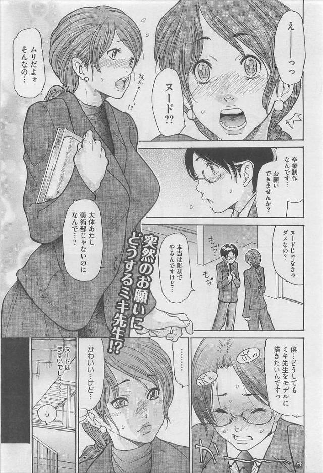 【エロ漫画】美術部男子の絵のモデルに協力することになった女教師がレオタード姿になるがフェラさせられ手マンもされ…
