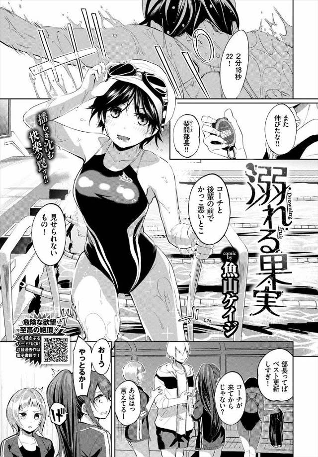 【エロ漫画】セクハラ顧問にこっそりつきあっていた若いイケメンコーチとのセックスを盗撮されたJKが脅迫され、乱暴に犯されてるのに気持ちよくて堕とされみずから中出しをおねだりしてしまう！