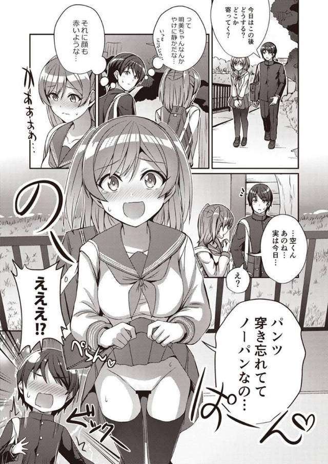 【露出狂変態JKエロ漫画】ノーパンノーブラの彼女がムラムラしてしまい青姦イチャラブ中出しセックス【kamelie】