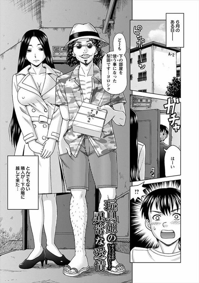 【エロ漫画】下の階に引っ越してきた巨乳美女が性奴隷調教されていて、その男にたまにかわいがってやってくれと言われ…