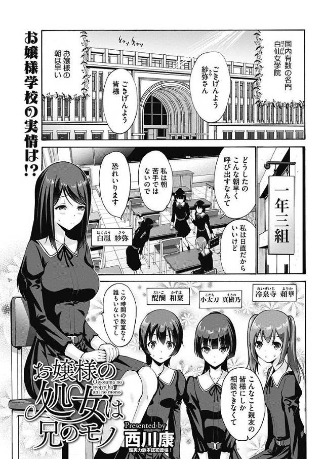 【エロ漫画】実の兄と近親相姦セックスで処女膜貫通しちゃうお嬢様JK。アナルを弄られながら兄ザーメンを注がれイッちゃう。【西川康／お嬢様の処女は兄のモノ】