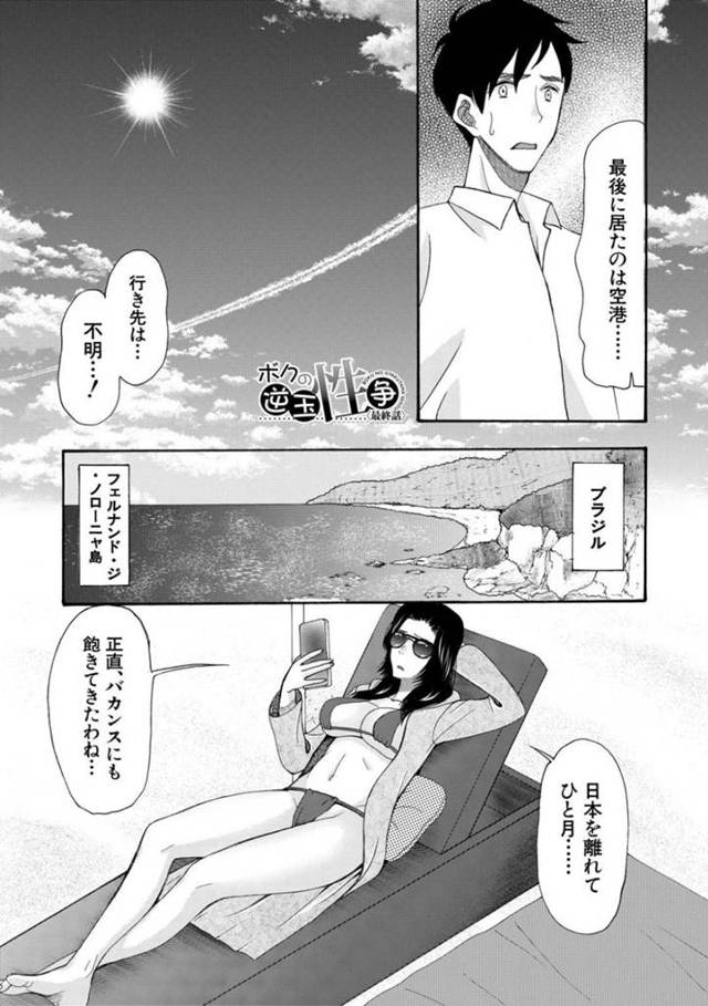 １人遺産相続から逃げて海外のビーチでバカンスしていたら種馬要員の男子に居場所を突き止められてしまった美人長女…小さい頃の思い出を振り返りながら猛アタックされてそれを受け入れ、イチャラブ生ハメ中出し青姦セックスして受精アクメ【星憑ネオン。：ボクの逆玉性争 最終話】