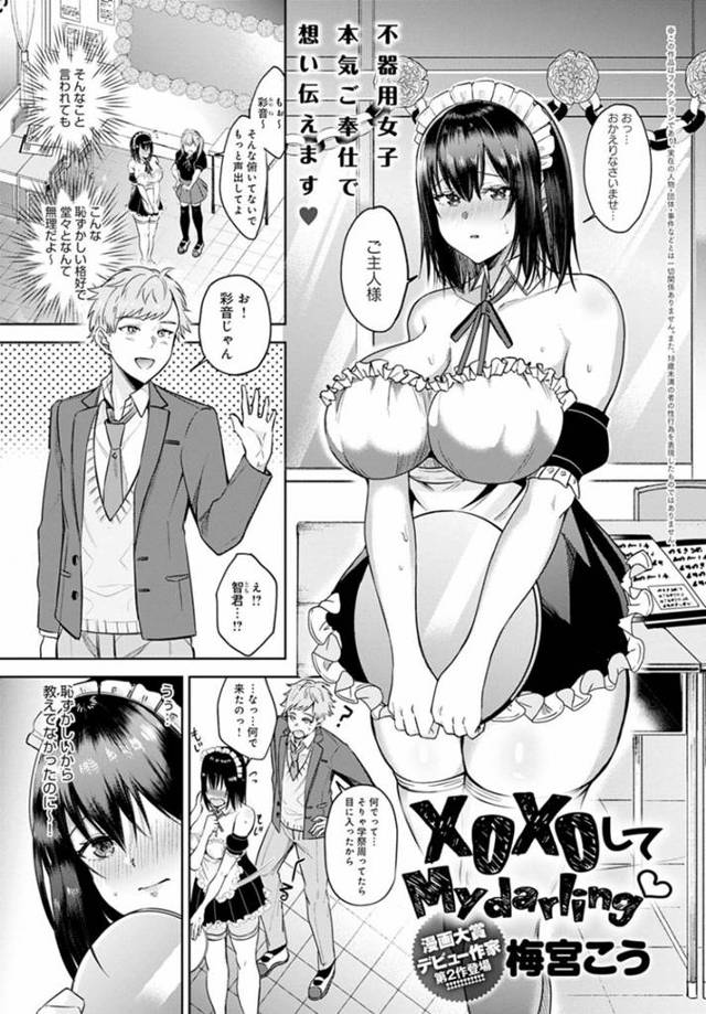 【エロ漫画】学園祭で恥ずかしいメイドコスで接客を行う彼女のもとに彼氏が現れてしまう。大失敗を犯してしまい彼氏に連れられると、欲情ムラムラ抑えきれずにそのまま初イチャラブ着衣SEXでたっぷりご奉仕に成功！