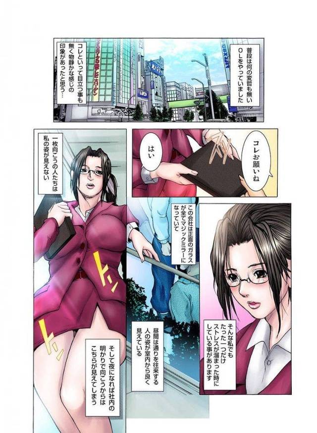 【三顕人】マジックミラーの窓前でオナニーする変態OL！同僚にバレて脅迫セックスショー！露出にハマった！【フルカラー・ビッチ・無料エロ漫画】