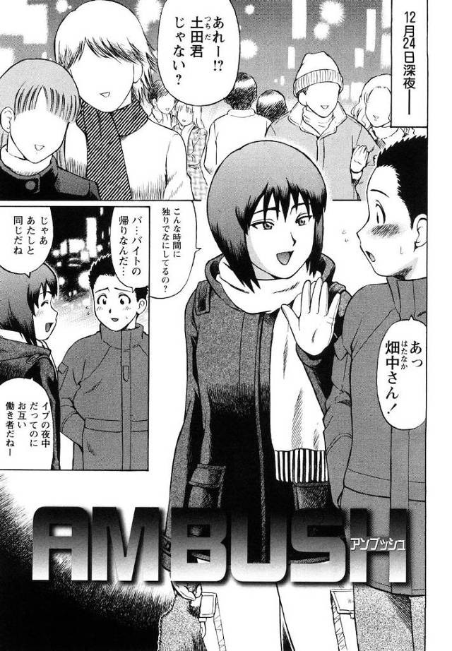 【エロ漫画】童貞君がクリスマスイブに偶然会ったのはゼミ同期のJD！部屋飲みしてたら彼女が高級風俗嬢だと告白！お風呂で筆おろしSEX！彼氏になるか客になるかの選択！【にったじゅん】