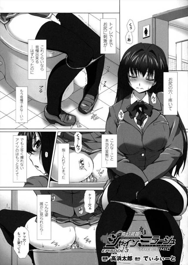【エロ漫画】毎日トイレでアナニーする爆乳JKのヒロインが敵に捕まりアナルに巨根をパンティー巻き込み挿入されるw…