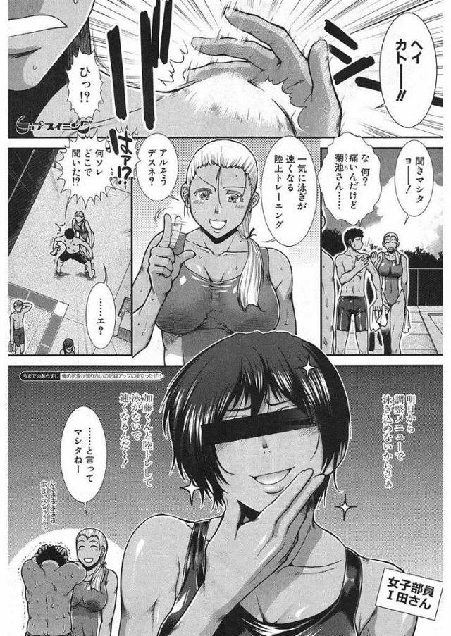 【長編エロ漫画・最終話】女子部員たちの間で噂になった水着尻フェチ加藤くんとの秘密特訓！リレーに出場する四人の部員たちとハーレム乱交！順番にバックで中出し！【有賀冬】