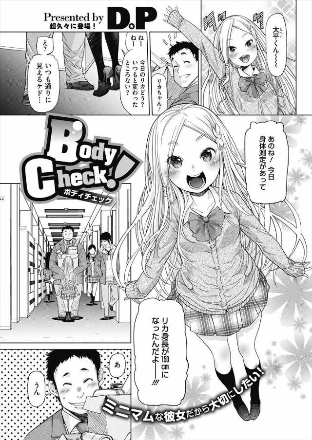 【エロ漫画】身長150cmのミニマムなJK彼女がHできる体か身体検査してと彼氏に言い理性崩壊した彼氏が一気にミ…