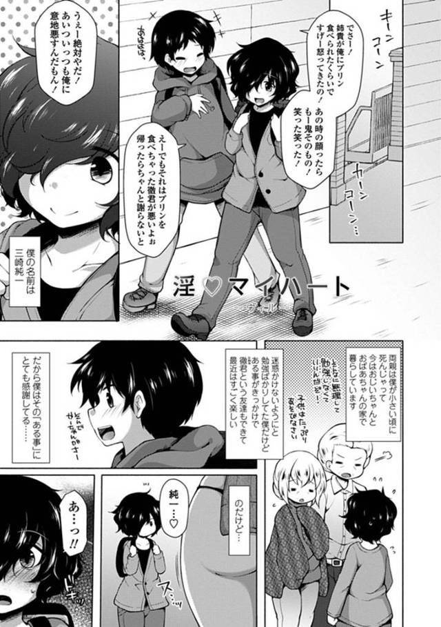 【エロ漫画】帰宅したショタ男子に女装させてデートに行き、公園で青姦おねショタセックスさせる爆乳美人淫魔【ジェニガタ／淫♡マイハート２】