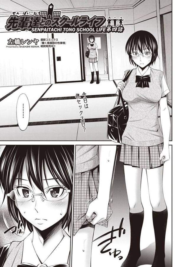 野外オナニーしちゃうクールな眼鏡のど変態先輩…乳首舐めされたり処女喪失の中出しセックスでど変態トロ顔になっちゃう！【左橋レンヤ：先輩達とのスクールライフ 第四話】