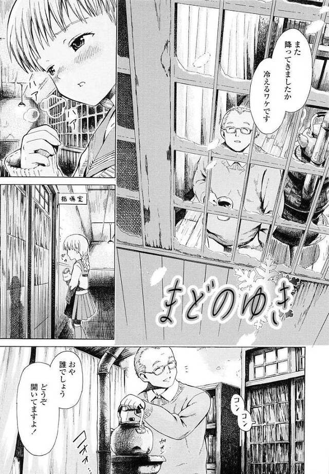 【性教育エロ漫画】先生に質問があると指導室にやって来たJC！スカートを捲り上げトロマンを見せ、このあたりが全部わからないと！中出しSEXで答えを導く先生！【雨がっぱ少女群】