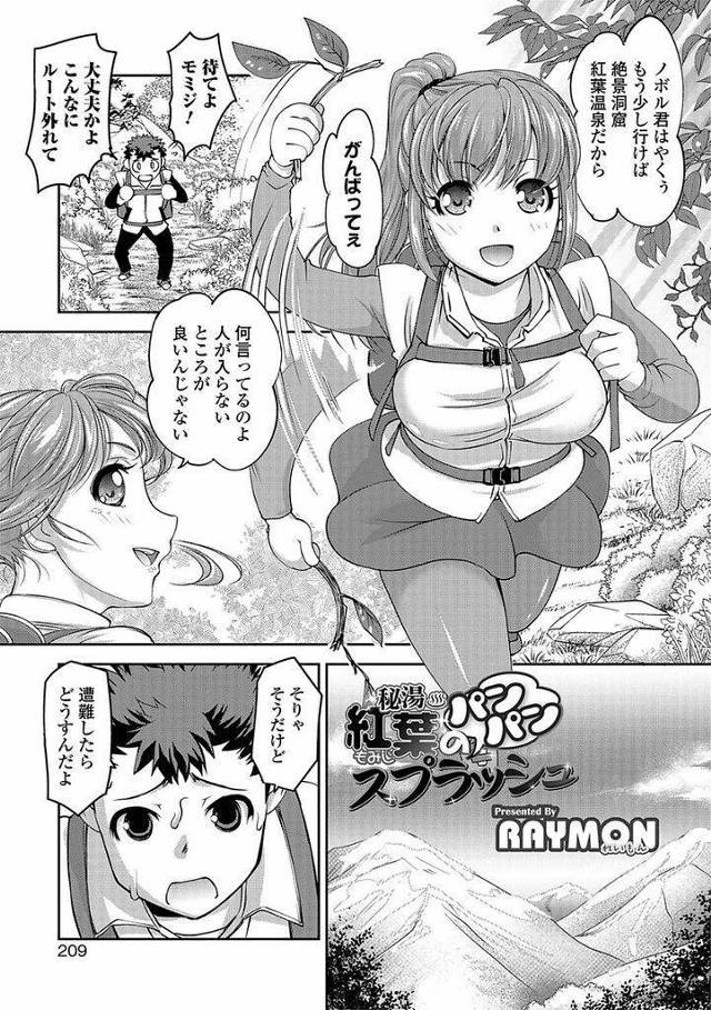 【JKエロ漫画】男女二人で雪山登山？体を温めるためにオナニー＆手コキで大興奮ｗｗ