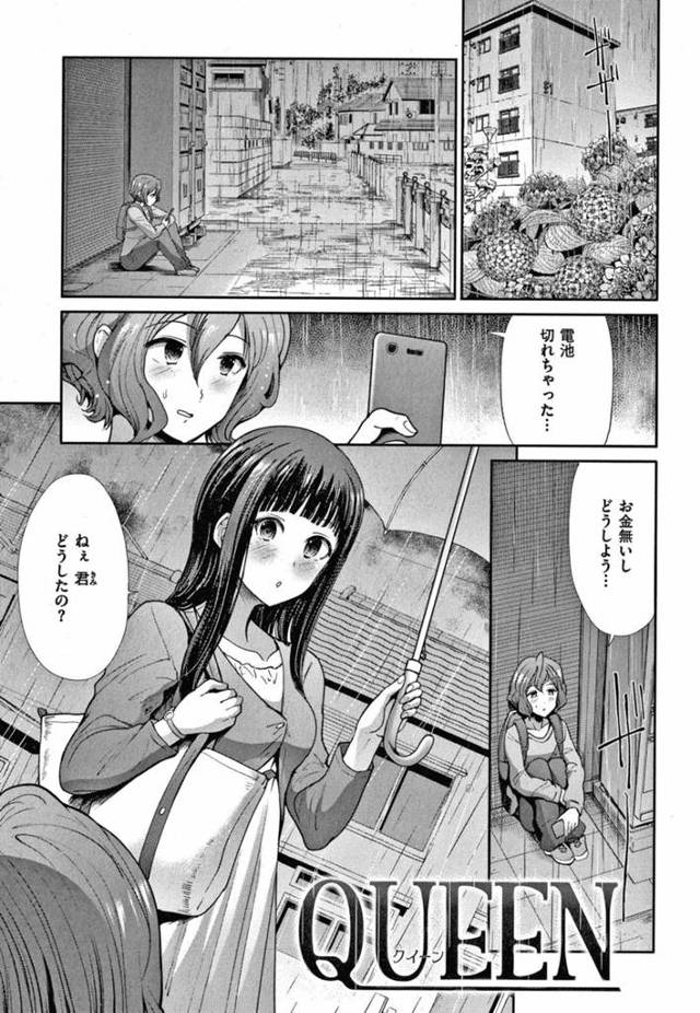 【エロ漫画】路頭に迷う家出少年を家へと連れ込んだスレンダーお姉さん。彼女の正体はドSなSM嬢で、童貞な彼に欲情した彼女は強引に筆おろしセックスを迫って何度も強制射精させる！