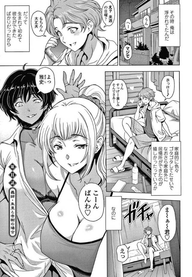 【エロ漫画】彼女ができたばかりの弟にちょっかいを出す義姉の2人が襲いこんでの3Pハーレム筆おろしSEX！【瀬奈陽太郎/第11話義姉・朱里と杏樹の場合】