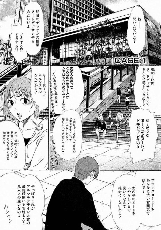 【長編エロ漫画・第1話】スタイル抜群の美大院生が先生と援助交際！ヌードモデルで現れ色めきだつ生徒たち！【LINDA】