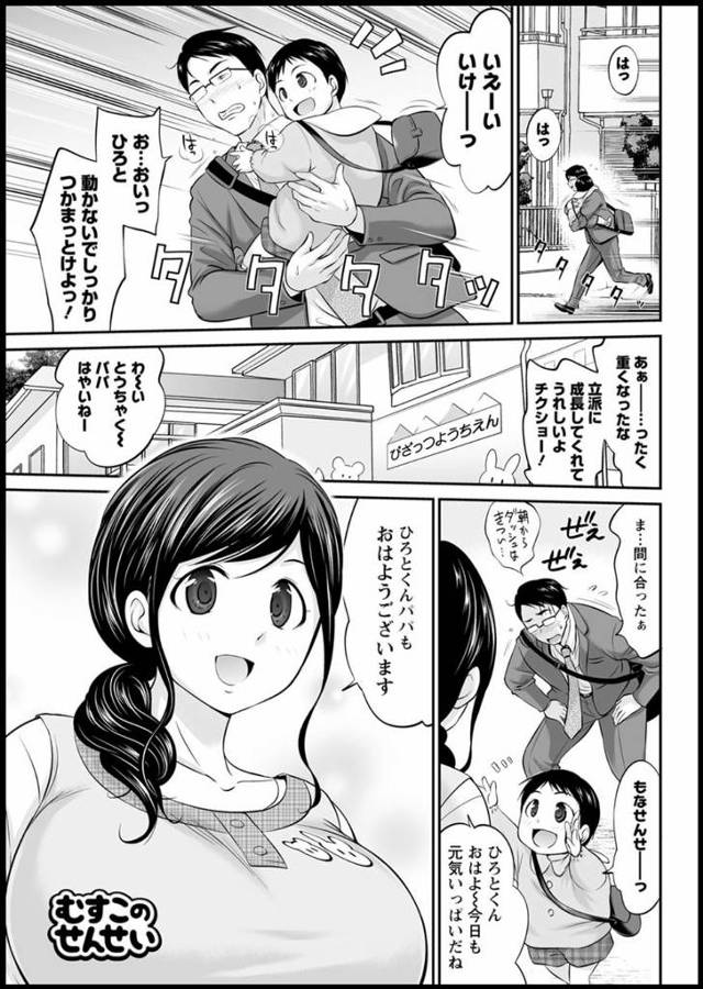 【エロ漫画】疲れ切ったサラリーマンが息子を幼稚園まで届け倒れてしまい、優しい巨乳保母さんに膝枕をされ看病されむ…