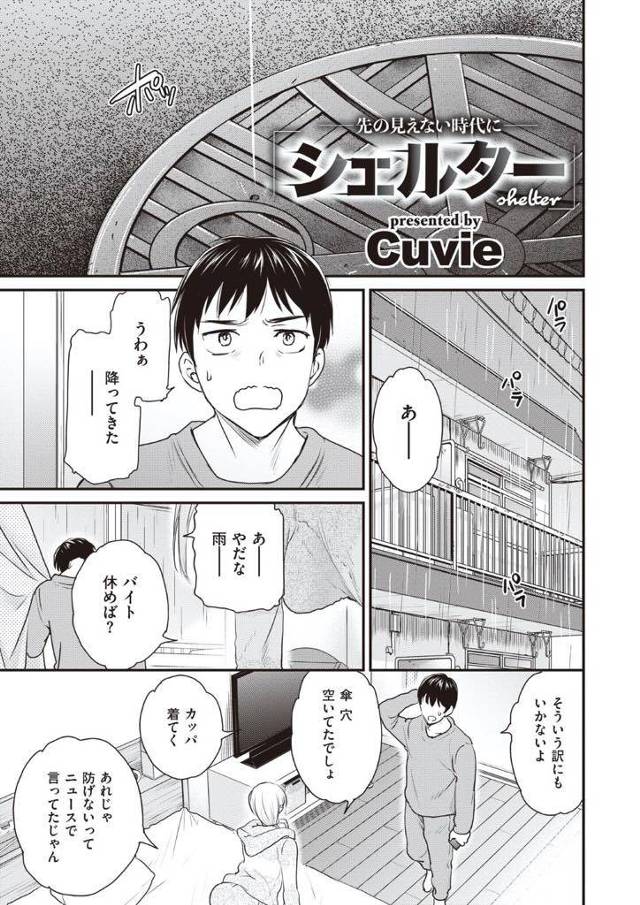 少しだけ近未来、毒の雨が降る中彼氏がバイト休みになって喜ぶ金髪の女の子…地球がどうなっちゃうかわからないから、いまいっぱい訳わからなくなるくらい可愛がって欲しいと中出しセックス【Cuvie：シェルター】