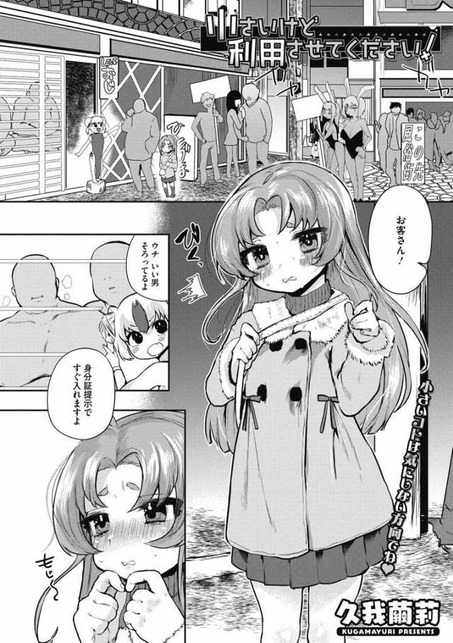 【JSエロ漫画】中身は大人！完全ロリ少女が女専用風俗で中出しガチアクメ！