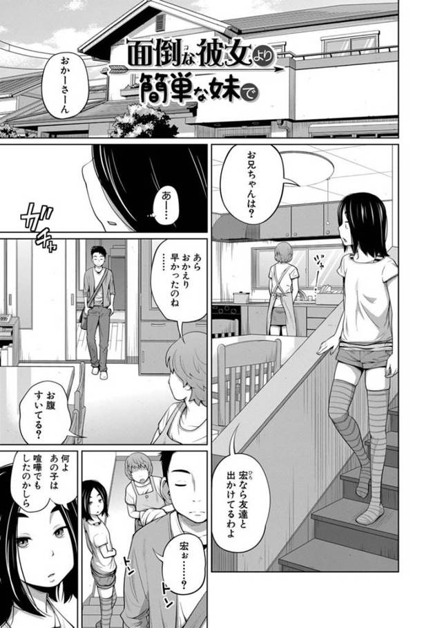 【エロ漫画】ひょんな事がきっかけで兄とセックスする展開となってしまった貧乳ロリ妹。満更でもない彼女は兄に身体を委ねて押し倒されてフェラさせられたり、手マンやクンニされたりと好き放題されて近親相姦！
