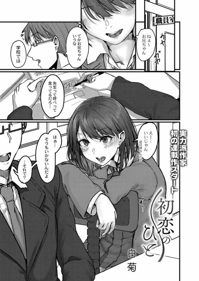 従兄に欲情してエッチな事を求める従妹のショートヘアJK…彼女は満更でもなさそうな彼にディープキスした後、対面座位や正常位などの体位で生挿入させて中出しまでさせる！【白菊:初恋のひと】