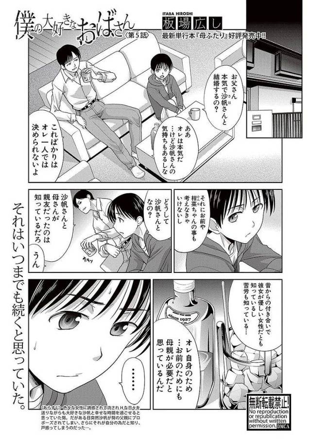 【長編エロ漫画・第5話】小さい頃から肉体関係だった幼馴染の母親が父と結婚！娘の幼馴染JKは関係ないとパイズリフェラ！関係をやめたくない努は路地裏でSEX！【板場広し】