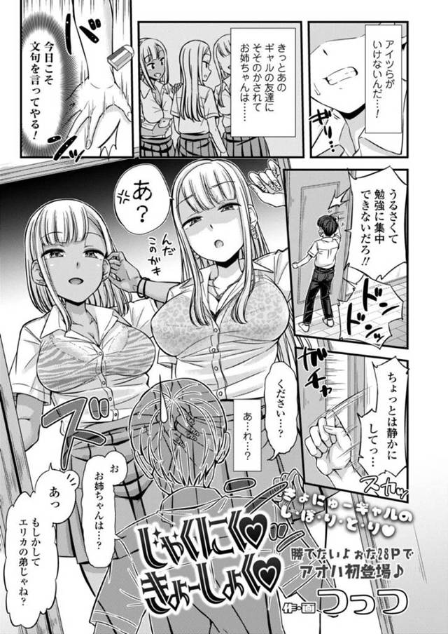 【エロ漫画】姉の友人のギャル達にイタズラされムラムラしたショタは3P中出しセックスで筆下ろし【つっつ】
