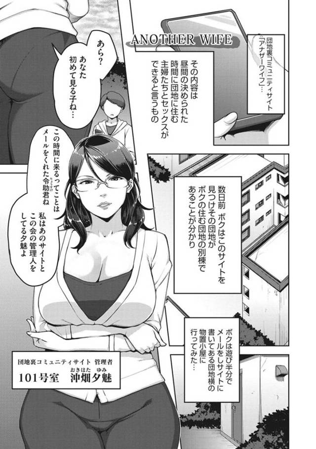 団地の乱交コミュニティに新たに参加した少年と不倫セックスするムチムチ人妻…欲求不満な彼女は彼にディープキスしたり、フェラしたりし、更には正常位で筆おろし中出しセックスまでさせる！【すぎぢー:ANOTHER WIFE】