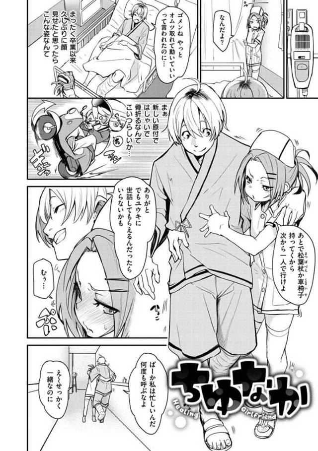【エロ漫画】ナースの元カノに夜這いされた男は、クンニをすると中出しセックスでアクメする【Fu-ta】
