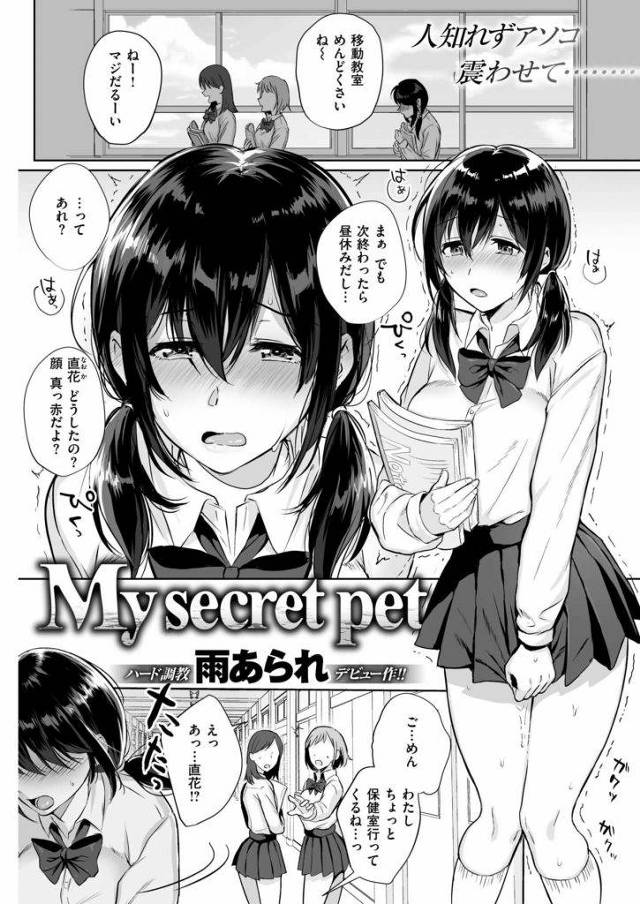 【エロ漫画】先生と付き合う巨乳JKがセックスの味を知り貪欲に求めると固定バイブ調教でアソコを震わせ保健室でハードH！