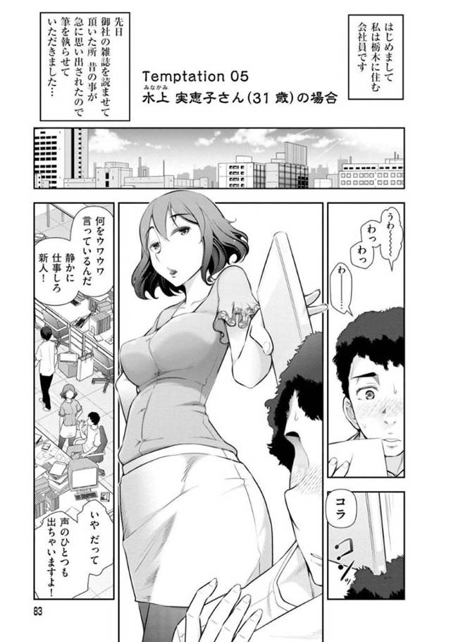 酔った勢いで後輩社員とホテルへと入った淫乱な女上司…彼に手マンをさせた後、正常位やバックなどの体位でガン突きファックさせてアクメ絶頂しまくる！【大見武士:誘惑!! もぎたて都市伝説 Temptation05】