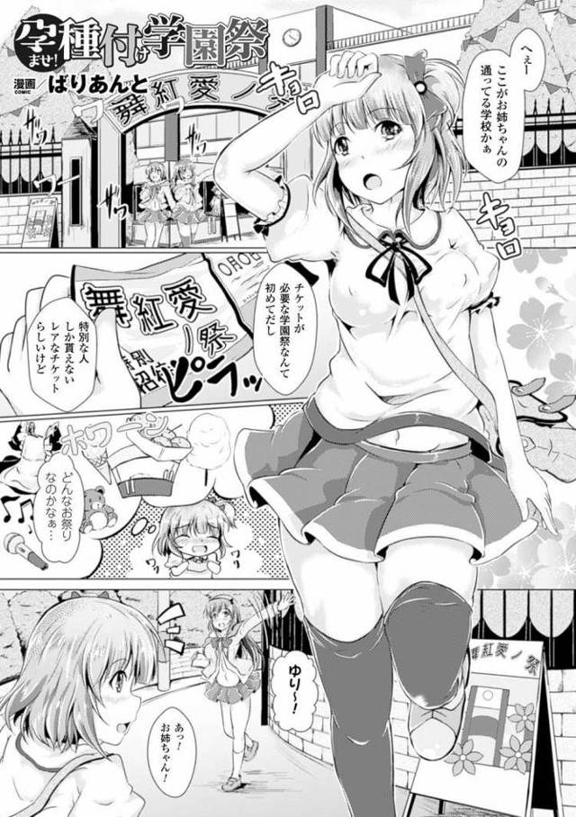 【JKエロ漫画】学園祭いったら大乱交してたｗボテ腹まんこに何度も中出しされてしまうｗ