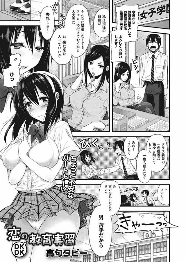 【JKエロ漫画】男嫌いの女子高生と先生の禁断のエッチ！おまんここすり付けてきて屋上で生ハメ！