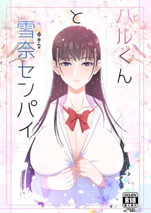 【エロ漫画】後輩のショタくんが自分の服でオナニーしているのを見てしまったお姉さんJK…服に精子ぶっかけたことを反省しているのを許してあげて仲良しいちゃらぶSEX！【よしよし屋：ハルくんと雪奈センパイ】