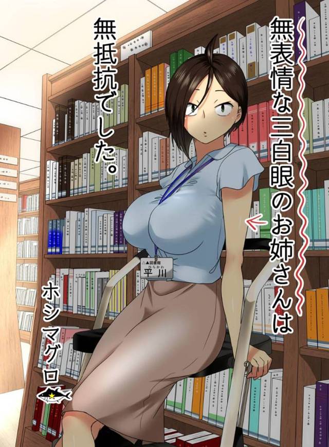 ひょんな事から図書館の利用者の主人公の家へと上がった司書の無口な巨乳お姉さん。あるきっかけで彼におっぱいを触らせる事となった彼女だったが、気づけば我慢ができなくなった彼に正常位でチンポを生挿入されてしまう！