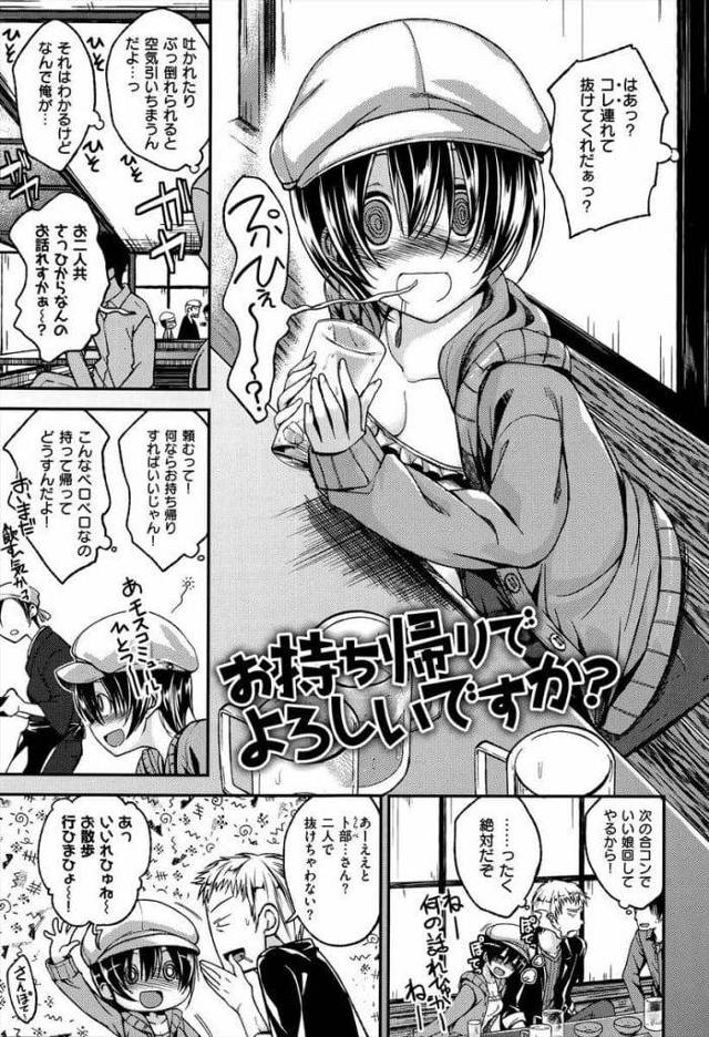 【痴女エロ漫画】ベロベロに寄った童顔巨乳女性！合コンから男が連れ出した！ラブホに入っていく女性！仕方なく一緒に入る！男に迫り乳首舐めながらチンポ手コキ！パイズリフェラ！69でマンコクンニ！手コキ責めしながら顔射！マンコ挿入奥まで突いて中出し！【平間ひろかず】