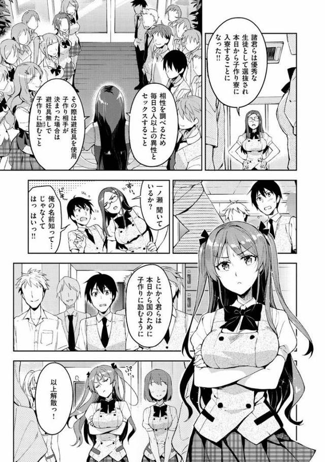 【JKエロ漫画】子づくりのためにスカウトされた巨根男子！学校中の女子に中出しして孕ませる！？