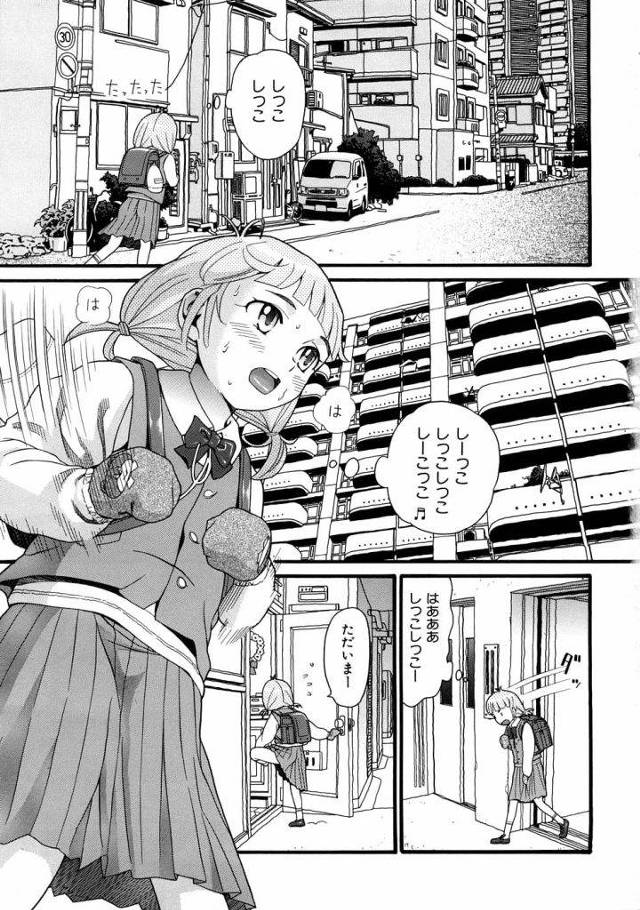 【全2話・前編】JS妹の放尿鑑賞で興奮し理性崩壊した兄が尿舐めしながらの生ハメ近親相姦！【ハッチ・いちゃラブ・無料エロ漫画】