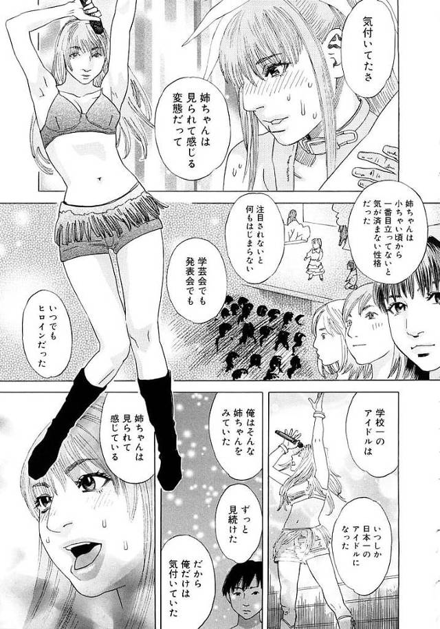 【長編エロ漫画・最終話】国民的アイドルを変態調教するハメドリ王子！彼女の弟を女装させ姉妹変態SEX！連結SEXにハイパー電マでアクメ不可避で撃沈！【天竺浪人】