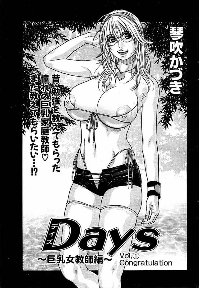 【エロ漫画】受験の時にお世話になった巨乳家庭教師と再会して生ハメ中出しセックス！駆け落ちして実家に戻ってきたばかりの家庭教師にパイズリフェラさせたったｗｗｗ