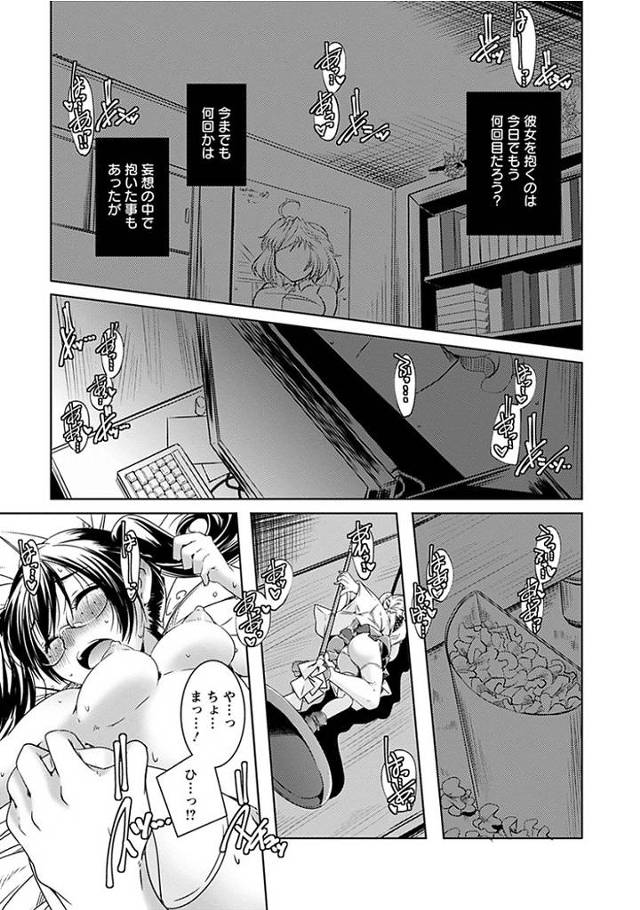 【エロ漫画】黒髪ツインテのメガネ娘と勢いでセックスしちゃうオタク童貞！初めてのセックスが気持ちよすぎて連続膣内射精しちゃう！【山崎かずま／少女サニー】