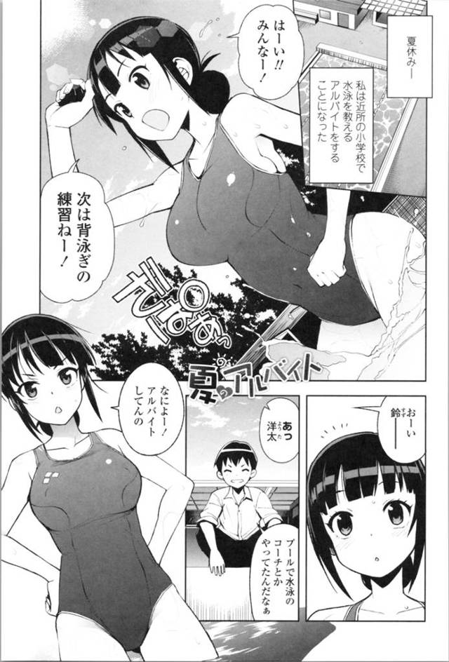 【たまごろーエロ漫画】スケベな幼馴染みに学校のプールサイドで襲われ乳首イキしちゃう巨乳娘は生ハメエッチに感じまくって中出しアクメをキメこんじゃう【夏のアルバイト】