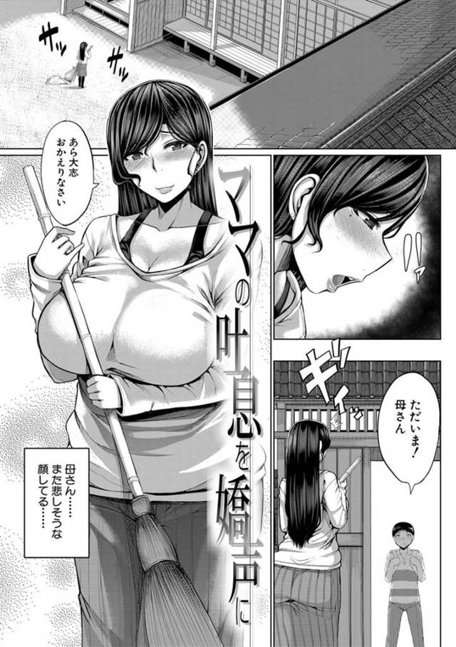【母息子近親相姦エロ漫画】家事を手伝っていた息子は、水を被ってしまい母に服を脱がされると勃起していた事がバレてしまい近親相姦中出しセックスで筆下ろし【ゆたかめ】