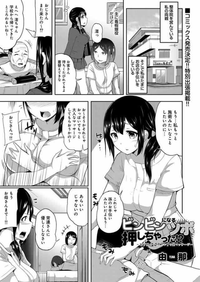 客として現れたショタに施術する事となった巨乳お姉さん…うっかり発情するツボを押してしまい、彼をフルボッキ状態にさせてしまった彼女はそのまま彼にされるがままに中出しセックスする羽目となってしまう！【由那:ビンビンになるツボ押しちゃった！？】