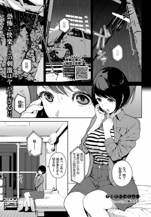 【エロ漫画】事故で死んだ彼氏の幽霊にキスをし昔は恥ずかしくてできなかったHなことをする巨乳彼女。無表情の彼氏のおちんこをハメ中出しエッチする二人の衝撃のオチ。【岩崎ユウキ／ずっといっしょ・・・】