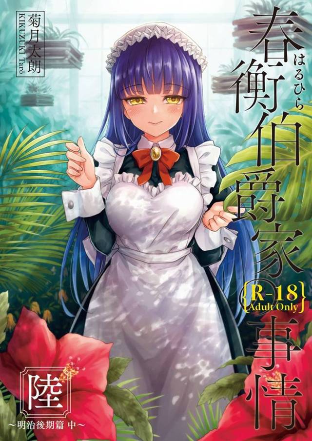 【エロ漫画】芳鷹と濤が愛撫し中出しセックスをしている所を目撃し、得子はムラムラしてしまう【菊月太朗】