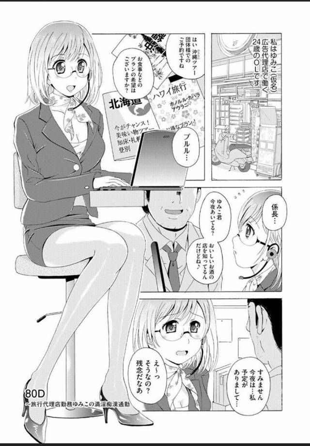 痴漢通勤する羽目になる旅行代理店勤務の眼鏡美女…乳首責めやディープキスでトロ顔になっちゃって集団レイプのトロ顔になっちゃう！【Bell’s：80D~旅行代理店勤務ゆみこの満淫痴漢通勤】